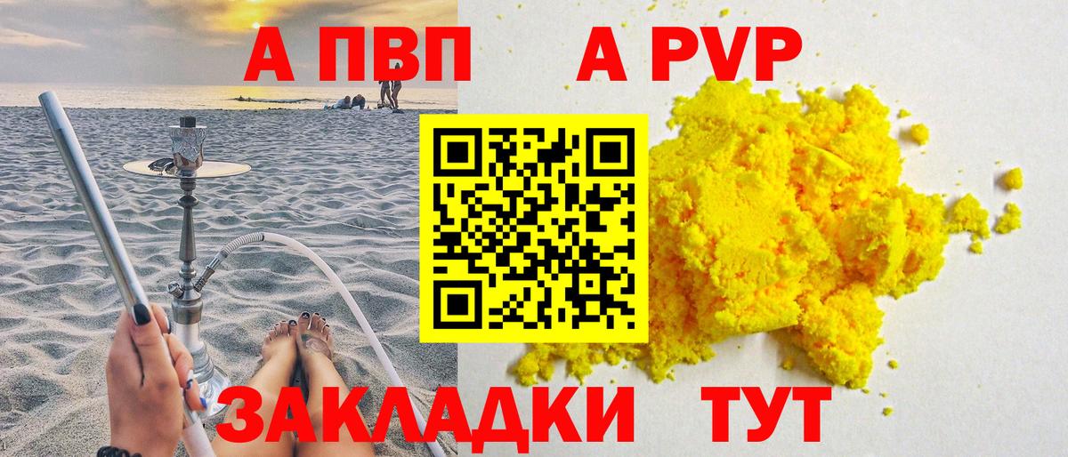 Сосновый Бор  Alfa_PVP Crystall  A-PVP Соль  Вход с VPN 