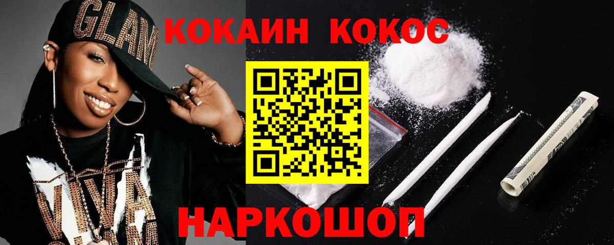 Cocaine 97% Сосновый Бор