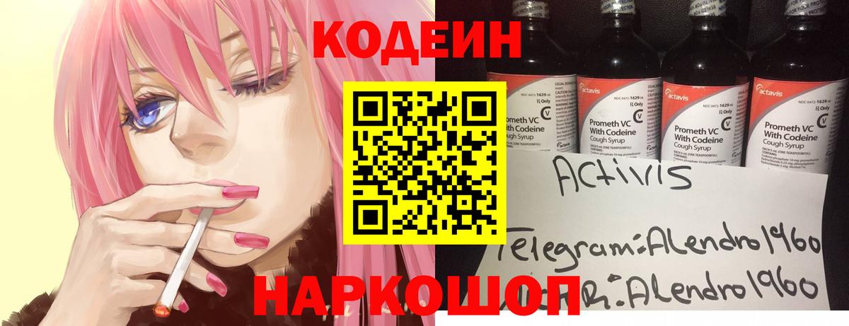 Кодеин напиток Lean (лин) Сосновый Бор