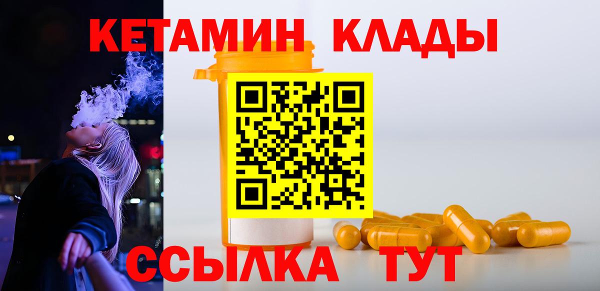 КЕТАМИН ketamine Сосновый Бор