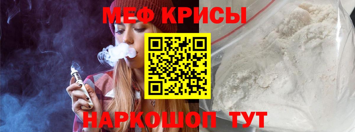 Сосновый Бор  МЕФ мяу мяу  МЯУ-МЯУ 4 MMC  Вход с VPN 