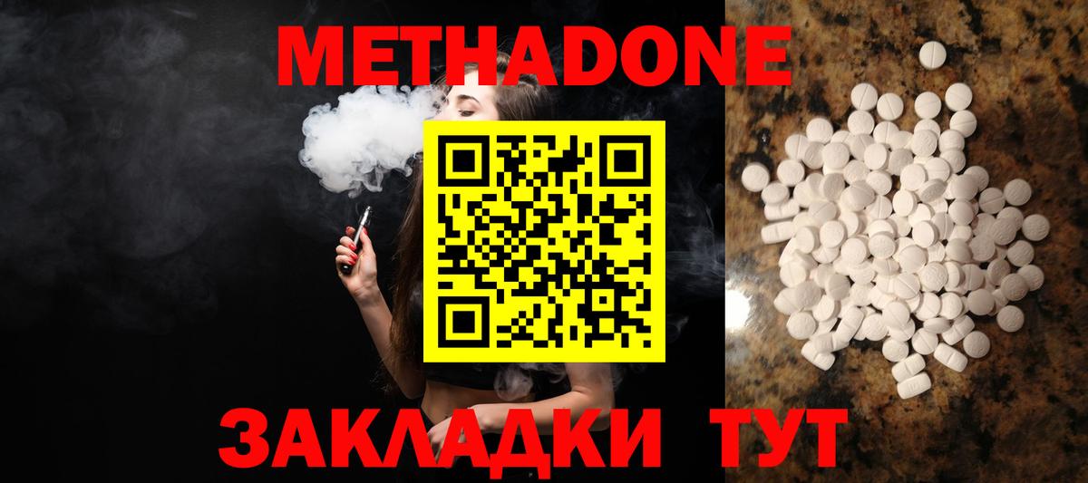Сосновый Бор  МЕТАДОН VHQ  Вход с VPN  Метадон methadone 